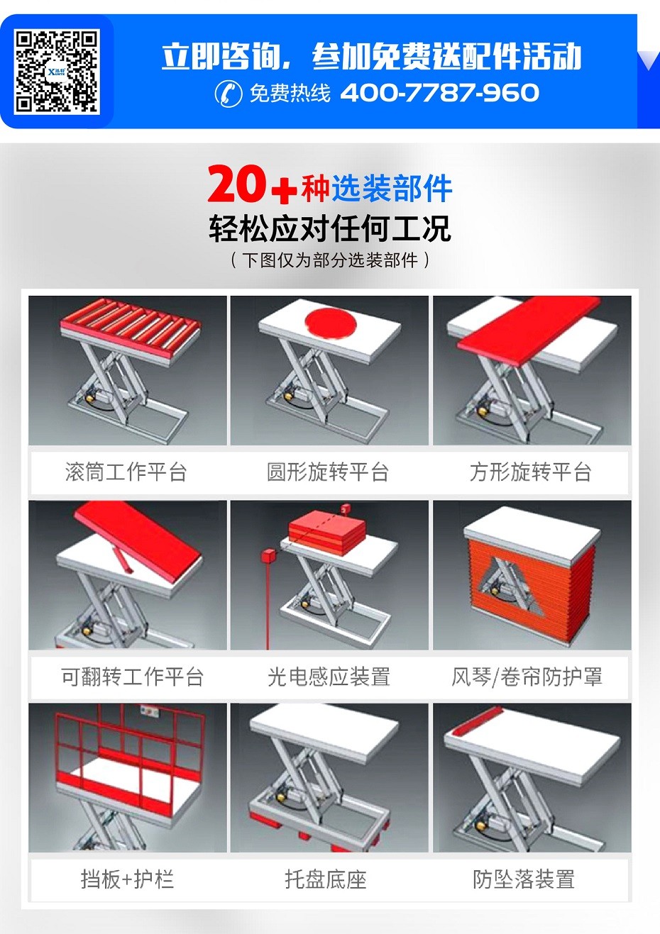 剪叉式升降平臺 剪叉式升降平臺