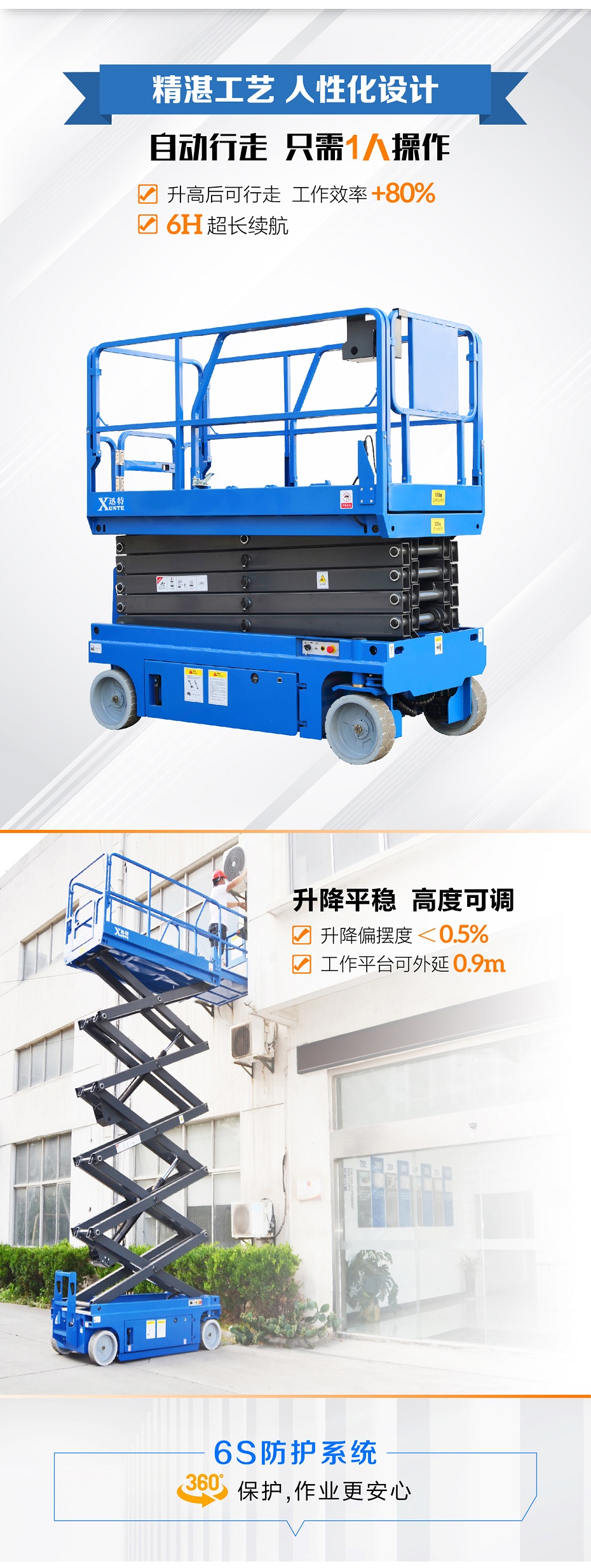 自行走高空作業(yè)平臺(tái) 自行走高空作業(yè)平臺(tái)