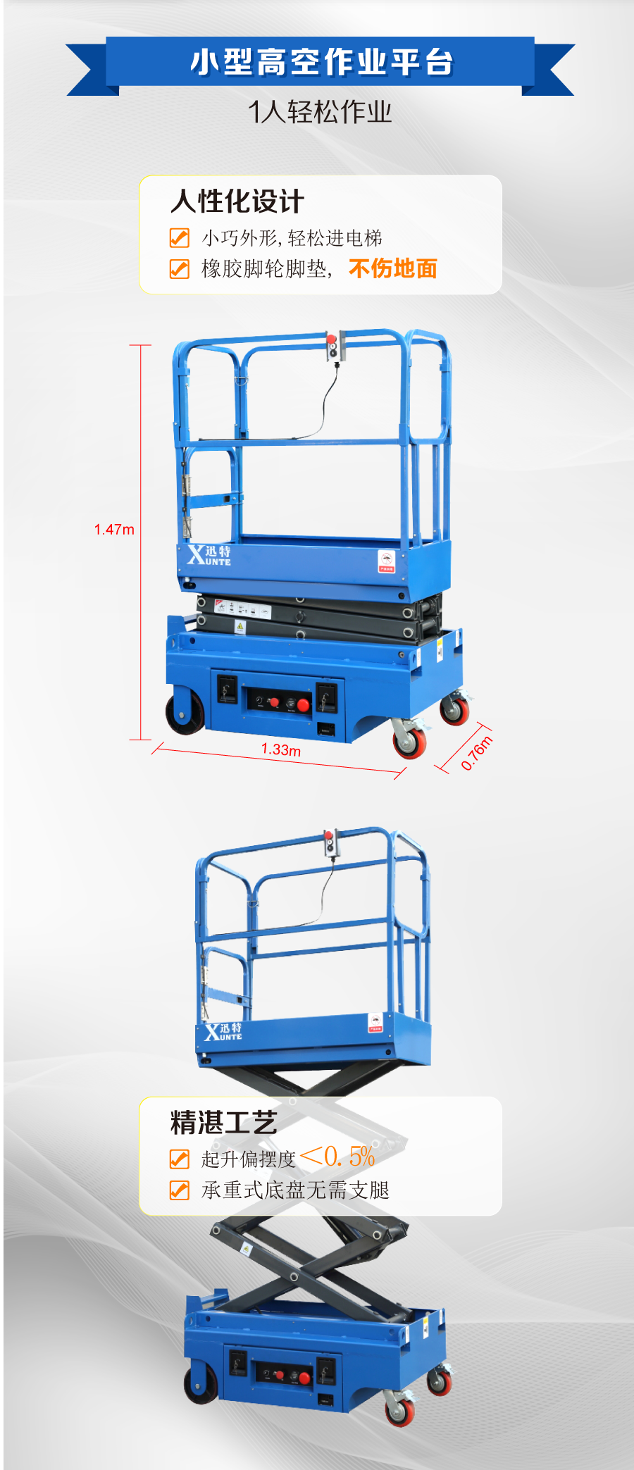 小型高空作業(yè)平臺 小型高空作業(yè)平臺