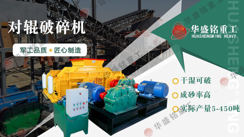 時(shí)產(chǎn)200噸砂廠怎么選擇制砂機(jī)？1510液壓對(duì)輥制砂機(jī)